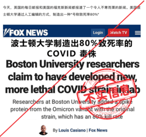 这三篇微信文章，分别引用了福克斯新闻（Fox News）、《每日邮报》（Daily Mail）和《纽约邮报》（New York Post）作为信源。文中称，波士顿大学通过人工编辑的方式，制造出80%致死率的新冠合成病毒株。