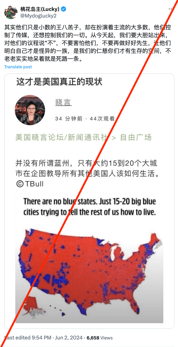 6月初，在X平台上流传一张图片，配文说：“并没有所谓蓝州，只有大约15到20个大城市在企图教导所有其他美国人该如何生活。”图片显示被大面积红色覆盖的美国地图，其中东西海岸有零星的蓝色。这张图在中文圈中迅速被转发并引起讨论——“红色（共和党保守派）才是主流，蓝色（民主党自由派）只是少数，却在扮演着大多数”。
