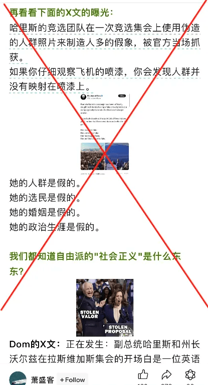 随后，该谣言开始在川普的社交平台上传播，其浏览量达到680万次，引起了川普本人的注意。他不仅转发了这则谣言，还自己写了上面那篇小作文，借题发挥，大骂贺锦丽是个骗子。 来自川普的谣言，一些华川粉自媒体也照单全收，比如下面这个号，很快就转发了这一谣言，混淆中文用户的认知。