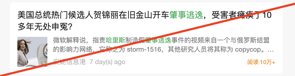 有读者来信询问社交媒体上流传的“贺锦丽肇事逃逸”事件是否属实，并表示自己从未在任何报纸或电视新闻中听到相关报道，突然在网络上看到这种“爆料”感到困惑。类似的传言也在中文社区中多平台传播，且具有一定规模的传播。