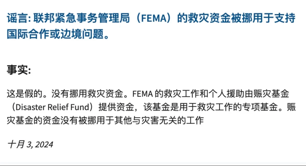 赈灾基金(Disaster Relief Fund, DRF)是用于救灾的专项基金，由联邦政府拨付给国土安全部下属的FEMA，这笔钱也是联邦政府用于美国自然灾害救助的最大一笔支出，每年由国会在政府预算案中进行规划。相比之下，用于移民的“庇护和服务计划”(Shelter and Services Program, SSP)由国会授权和资助，与赈灾基金没有任何关联，而且规模也远小于赈灾基金。