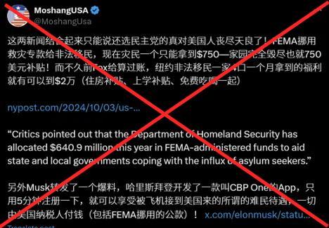 部分频繁传播虚假信息的自媒体很快就将相关内容在中文社区进行转述，并把此事又与拜登政府2022年为应对来自特定国家的庇护申请者而开发的申请应用“CBP One”联系在了一起，进一步制造本国居民与移民之间的对立。不过，CBP One是国土安全部为了给入境登记提供便利开发的手机应用程序，而且这个应用在2018年开发，2020年10月上线，完全是在川普任上创建推出的，跟拜登贺锦丽政府关系不大。